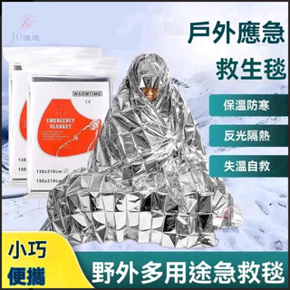 現貨🔥避難包 應急睡袋帳篷 求生口哨 手搖式手電筒 鋁膜應急毯 急救毯 迷你救生毯 緊急睡袋 防水輕便生存睡袋戶外保暖毯