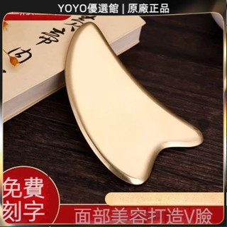 🥇YOYO🎉臺灣免運 豐林純黃銅刮痧板正品臉部法令紋刮痧板面部眼部二合一提拉刮臉板 刮痧器 艾灸刮痧按摩 美容院同款