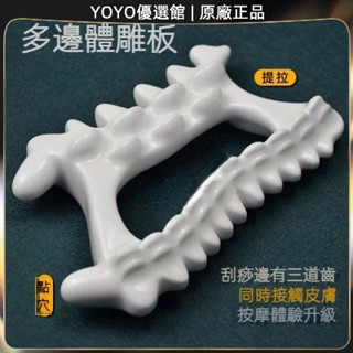 🥇YOYO🎉臺灣免運 韓國刮痧板頸部陶瓷體雕器刮腿瘦肚子面部美容院開背按摩板頭療 刮痧器 艾灸刮痧按摩 美容院同款