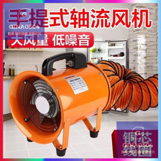 😻【十年之蓄】😻手提式 軸流風機 220v 移動式 排風扇 抽風鼓風機 隧道工業 通風裝置