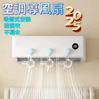 ☀️隔日到貨☀️空調導風扇 空調疏風器 吸盤式 防風防直吹神器 空調節能省電 調節空調風嚮 空調擋風板 吸盤疏風器