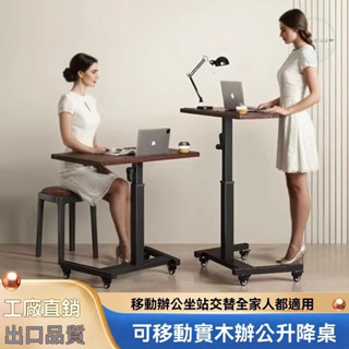 移動辦公桌 站立辦公桌 辦公桌 辦公臺 作業臺 工作臺 升降臺 茶幾 邊幾 實木辦公電腦桌可折疊站立式升降工作臺移動床邊