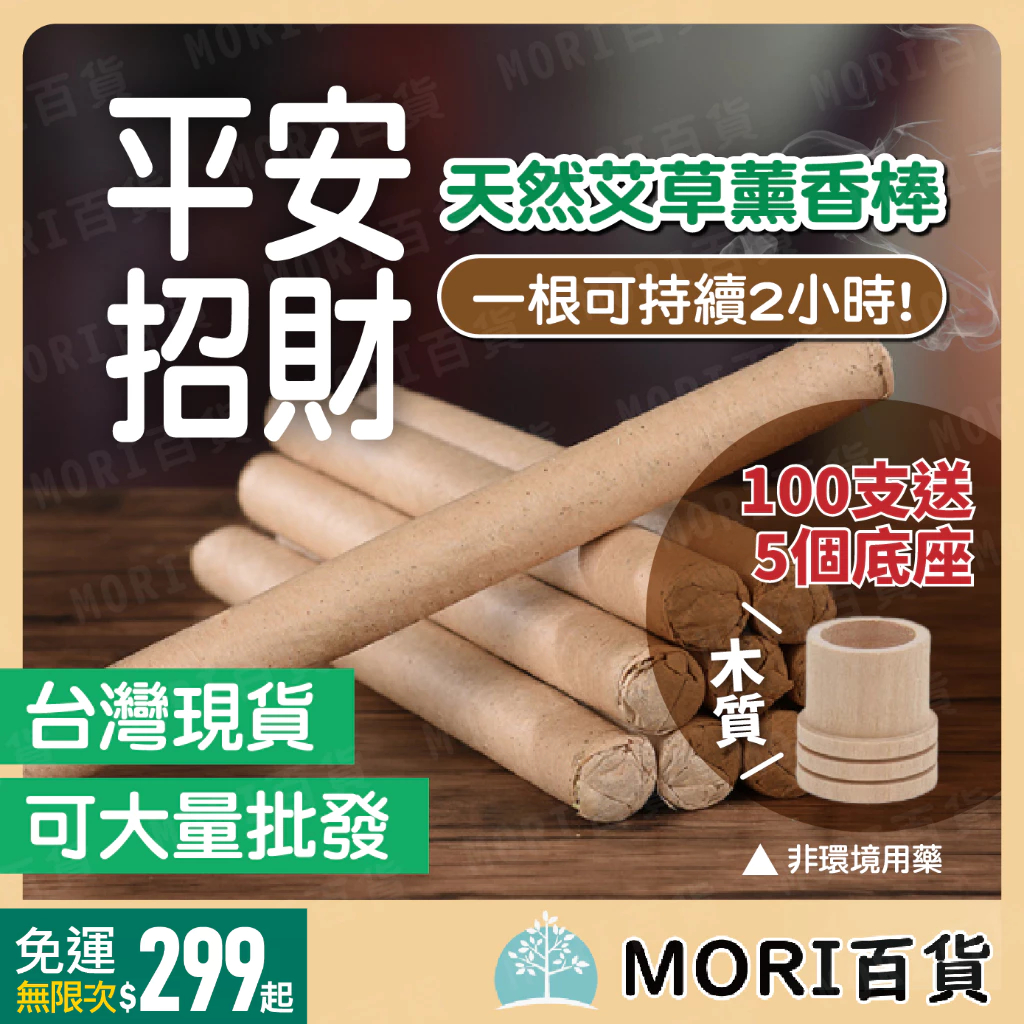 【滿100支送底座】艾草棒 盒裝薰香 20 / 40 cm專用底座 艾條 露營 避邪 招財 釣魚 野餐 室內 庭園 底座