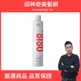 施華蔻osis+ 黑炫風 定型霧3號 沙龍級造型噴霧 定型液 定型噴霧 施華蔻