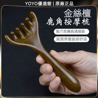 🥇YOYO🎉臺灣免運 經絡按摩梳子女木質疏通頭部經絡梳防五齒頭皮脫髮臉部肩頸刮痧 按摩刷 美人刷 活筋刷 穴位疏通