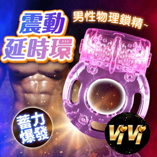 【今天買 明天到】鎖精環 陰莖套 延時環 情趣震動套 持久震動環 物理鎖精 情趣用品 夫妻共震