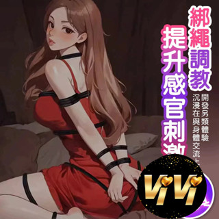 【今天買 明天到】情趣綑綁繩 繩縛 綑綁 束縛 調教 拘束 綁繩 SM調教 BDSM 成人 高潮 情趣用品