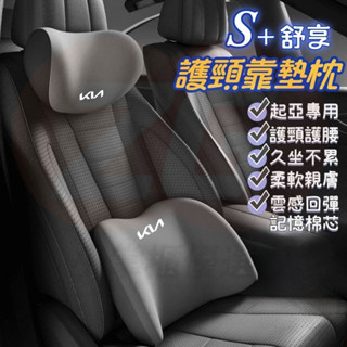 起亞KIA 汽車頭枕 護頸枕 腰靠 汽車靠墊 車用枕頭 雲感記憶枕 抱枕 車枕 頭枕 頸枕 腰靠墊 K5K3K4 KX3