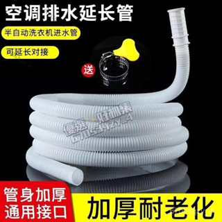 ✨臺灣出貨✨空調專用滴水管 落水管 排水管 出水管 加長半自動洗衣機進水管 延長管 冷氣軟管 對接管 塑膠塑膠管 0YE