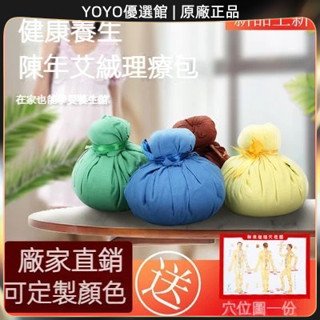 🥇YOYO🎉臺灣免運 【多彩圖案】純中草藥養生球香拓球泰式按摩球藥球艾草溫炙包眼部臉部艾絨熱敷