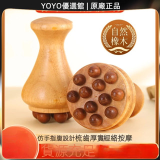 🥇YOYO🎉臺灣免運 橡木經絡刷揉腹儀按摩刷全身通用腹部小肚子按摩器帶脈筋絡刷 按摩刷 美人刷 活筋刷 穴位疏通