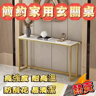 【超低價+熱賣】✨免運 玄關桌 小桌子 客廳玄關桌 家用玄關桌 桌子 置物架 家用置物架 玄關臺 置物臺 簡約玄關臺