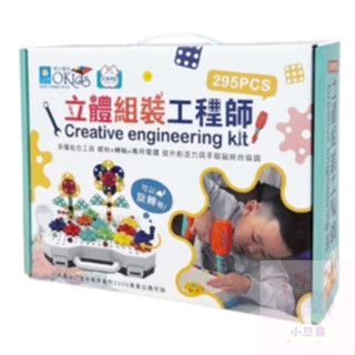 買營養品1罐就送 小牛津 【Okids博士積木】立體組裝工程師 295pcs 電動擬真工具 組裝玩具 工具玩具 積木玩具