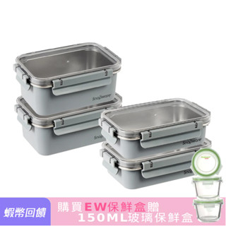 【康寧 Snapware】Eco Wave 輕食感可微波不鏽鋼保鮮盒四件組/共用上蓋