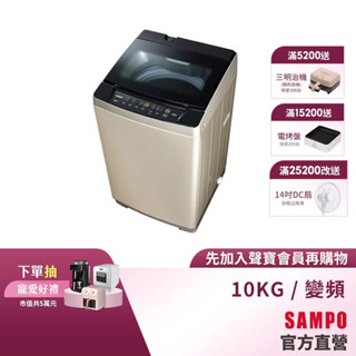 SAMPO聲寶 10KG 窄身變頻洗衣機 ES-K10DF-含基本運送+安裝+回收舊機