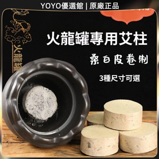 🥇YOYO🎉臺灣免運 火龍罐專用大艾柱5CM艾草正品傢用宮寒祛濕加粗火龍罐不掉灰艾柱 艾艾灸 艾灸神器 美容院同款