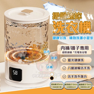 🔥現貨 迷你便攜無綫洗衣機 內衣洗衣機 無綫充電 藍光 3檔模式 內褲洗衣機 電動洗衣杯 內衣洗衣杯 迷你洗衣機 洗衣杯