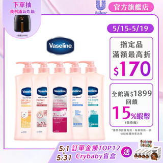 破盤出清中【Vaseline凡士林】官方直營 透亮修護系列潤膚露350ml/400ml 單/多入組 亮白乳液
