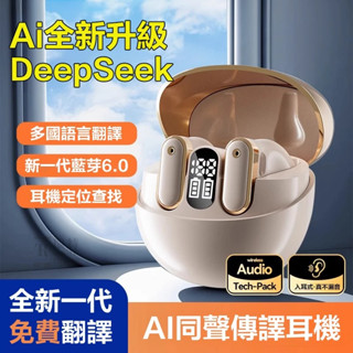 現貨隔日達🎧AI翻譯無線藍芽耳機 數顯降噪藍芽耳機 商務英語同聲傳譯 語音翻譯耳機 超長續航 出國旅遊翻譯幫手 藍牙耳機