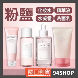 94SHOP 韓國 skin1004 化妝水 精華液 面霜 洗面乳 馬達加斯加積雪草 臉部保養補水保濕滋潤修護平輸