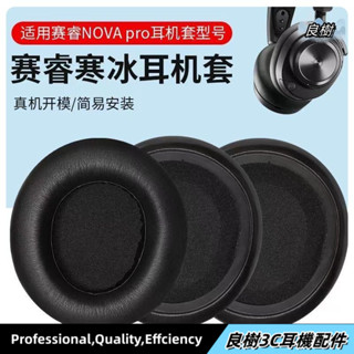 適用於賽睿SteelSeries Arctis Nova Pro Wireless寒冰新星無線版遊戲耳機替換耳罩耳機24
