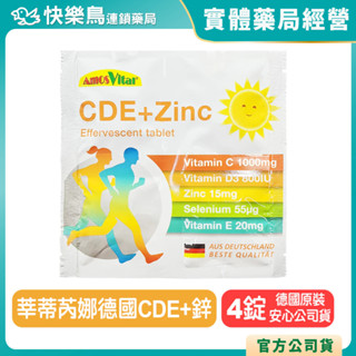 莘蒂芮娜德國CDE+鋅發泡錠(4錠/包) 豐澄 德國製 維他命C德國原裝進口 維生素C 快樂鳥藥局