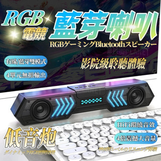 重低音藍芽喇叭 TWS雙喇叭串聯 四單元立體聲 插卡/藍芽/有線 電腦音響 藍牙音響 筆電電競喇叭 戶外便攜式低音炮喇叭
