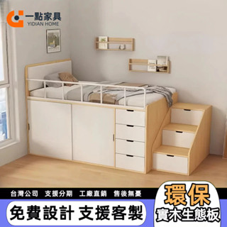 一點傢俱 可收納床架 省空間床 單人床 半高床 3尺床 榻榻米床 雙人床 衣櫃一體床 5尺床 高箱儲物床 單人加大床