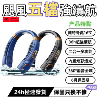【臺灣現貨 免運❄】大容量10000mAh 掛腰風扇 隨身風扇 無葉風扇 頸部風扇頸掛風扇頸式冷氣脖掛 便攜式掛脖風扇