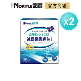 【NORITLE諾得】高單位TG型冰島深海魚油軟膠囊(120粒)-2盒 效期2025.9.27
