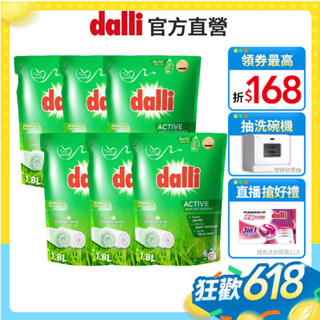 【dalli達麗】全效超濃縮酵素洗衣精補充包1.8L 除菌抗蟎 去漬 除味 洗衣凝露 除臭 抗菌 (2入/6入)