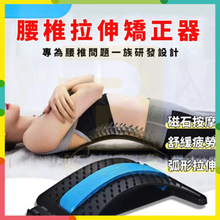 限時熱賣✨ 腰部舒緩器 頂腰闆 背部伸展器 磁石護理 脊椎伸展器 拉腰拉背 腰椎修復闆 按摩器 頸椎牽引器