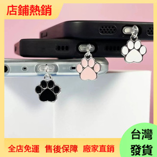 手機防塵塞🌸充電孔防塵塞 吊飾 金屬黑色白貓爪手機防塵塞充電口堵頭吊墜蘋果華為Type-C安卓