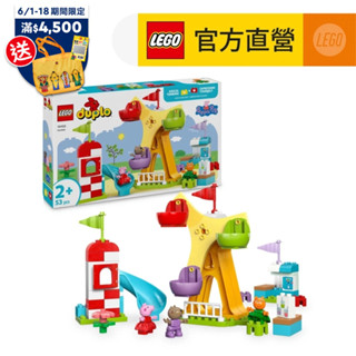 【LEGO樂高】得寶系列 10453 露天遊樂園(佩佩豬 幼兒積木)