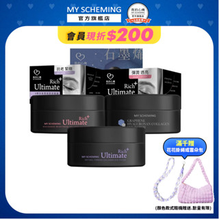 【我的心機】緊緻膠原眼膜 60片/盒(A醇全能緊緻/菸醯胺極致亮白/石墨烯玻尿酸潤澤)