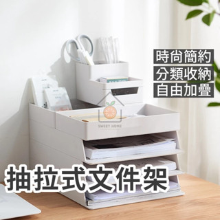 《黃澄澄嚴選》 桌面檔案收納架 抽拉式檔案架 可堆疊 自由拼接 可放A4 臺灣現貨