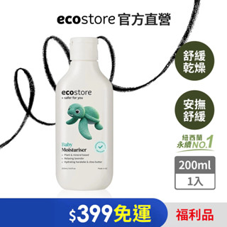 【ecostore宜可誠】福利品-效期2026/2/1-純淨寶寶柔嫩潤膚乳 200ml