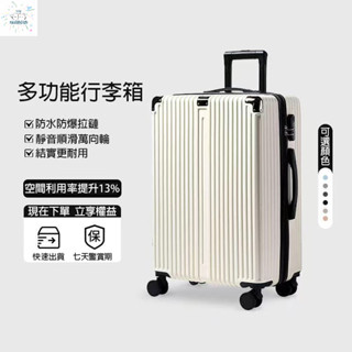 行李箱 旅行箱 登機箱 密碼箱 復古行李箱 多功能行李箱 短途旅行箱 24吋 26吋 28吋 拉桿箱 出國行李箱 拉箱