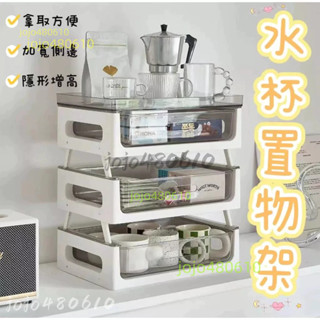 桃園出貨🌻限時特惠⚡ 抽屜式桌面收納 多層透明置物架 茶水間防塵杯子收納盒 防塵茶具收納盒 杯子收納置物架 茶杯瀝水架