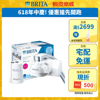 【BRITA官方】OnTap 4重微濾龍頭式濾水器(一器一芯)