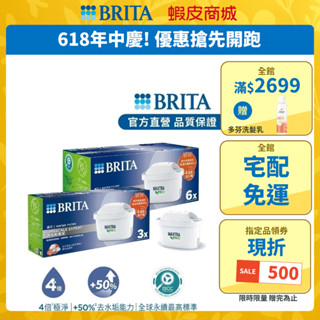 【BRITA官方】MXPRO濾芯-去水垢專家 9入《贈水瓶》