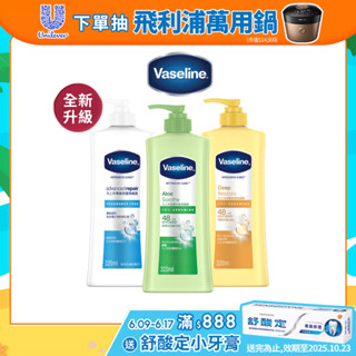 2025新升級【Vaseline凡士林】官方直營 經典系列潤膚露單/多入組