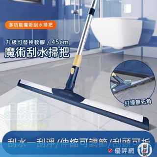 (45CM加長款) 浴室刮水器 刮水掃把 魔術掃把 可替換軟膠 不鏽鋼魔術掃把 伸縮桿 浴室刮水板 玻璃刮刀 灰塵 掃
