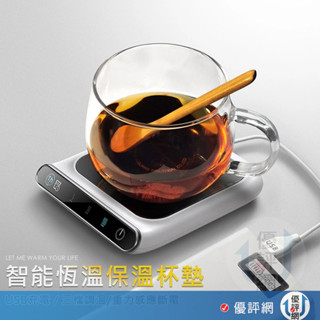 暖小白 保溫杯墊 智慧恆溫杯墊 重力感應斷電 溫度杯墊 USB保溫杯墊 智慧杯墊 杯墊