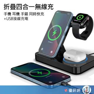 AHEAD 四合一無線充電板/折疊無線充電器 蘋果/安卓 Qi無線充電板 iPhone14/15手機/AirPods耳機