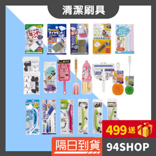 94SHOP 日本 小久保 清潔刷具 海綿 KOKUBO 小掃把 廚房廁所 紗窗多功能水槽刷洗衣槽水杯清潔刷家用掃除用品