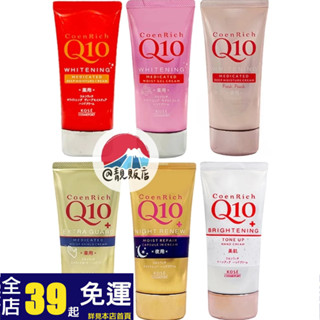 @靚販店 KOSE 高絲 CoenRich Q10活齡深層保濕護手霜80g 共6款