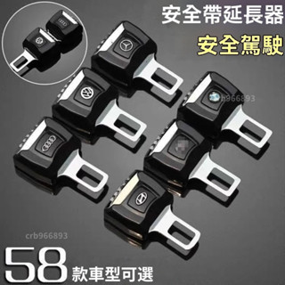 【臺灣出貨】車用安全帶扣 汽車安全帶扣 座椅鎖釦 雙用卡扣 子母扣 消音扣 安全帶延長器 接頭卡口 賓士bmw福斯尼桑