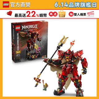 【LEGO樂高】旋風忍者系列 71846 烈火騎士機械人(忍者積木 兒童玩具)