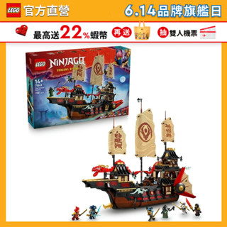 【LEGO樂高】旋風忍者系列 71848 寺廟賞金號(忍者積木 兒童玩具)